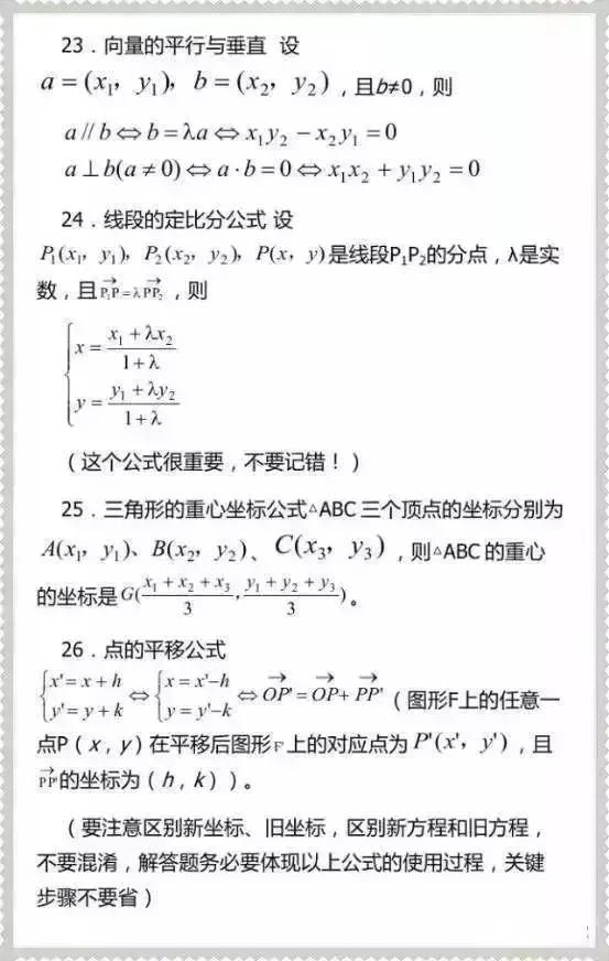 #数学#考前必看:历年高考整理出的99个数学高频考点、公式!再不看就晚了