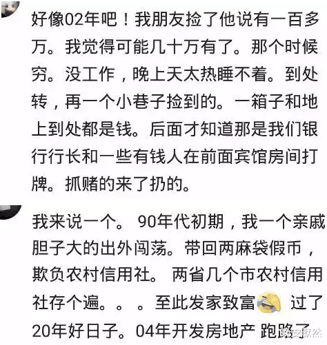 创投圈|你有过哪些“发横财”的经历？人家给10万块钱，捡盒子那个不答应