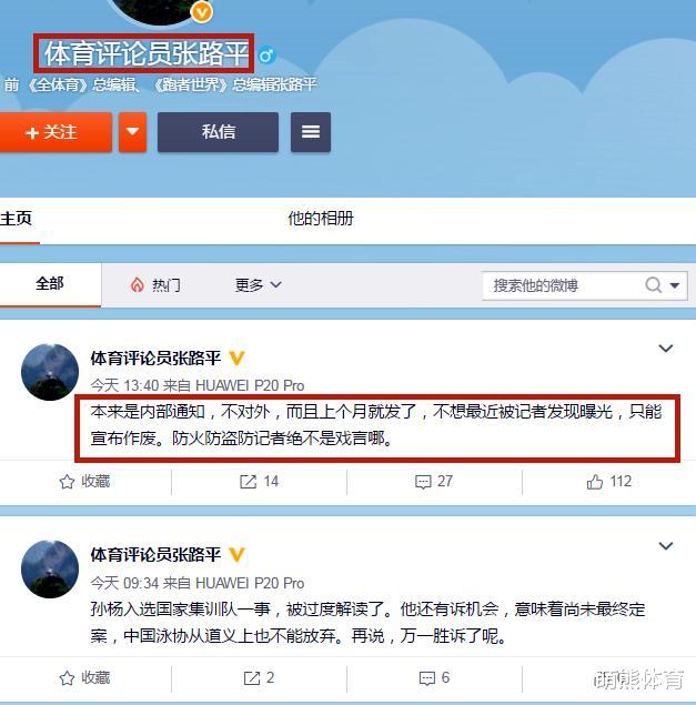 #孙杨#孙杨集训事件一团糟！泳协废除通知内情曝光，WADA再次笑到了最后