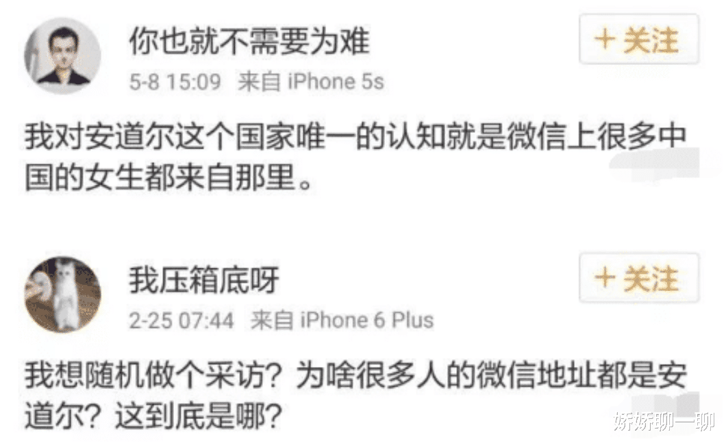 『国家』安道尔到底是啥地方?为什么2000万中国人微信地址都选在安道尔