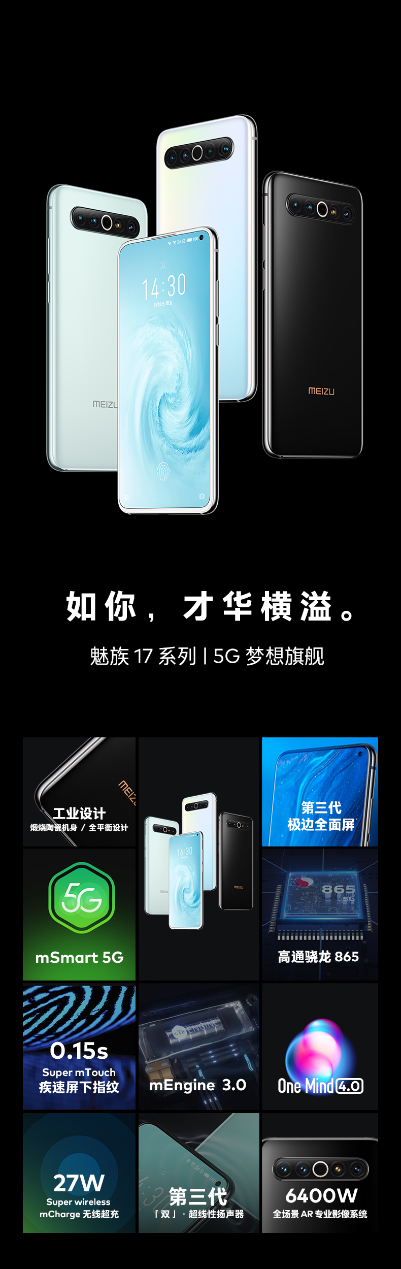 『魅族17』魅族17和魅族17Pro如何选择？