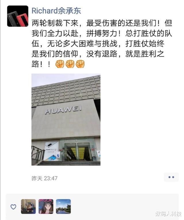 『华为』余承东深夜放出狠话! 遭遇两轮制裁后: 最受伤的华为将迎来胜利之路