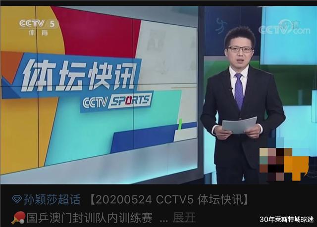 【张继科】央视报道国乒引人深思！非主力选手逆袭拿亚军 却不被报道姓名