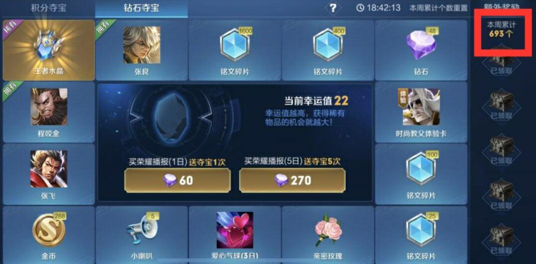 夺宝▲王者荣耀:钻石夺宝有多坑?玩家想要1个英雄,连抽693次都没出