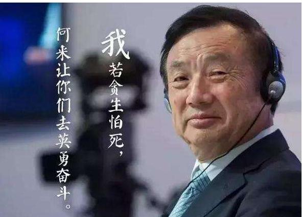 任正非■任正非:鸿蒙终有一天将登顶,只可惜我很可能看不到那一天
