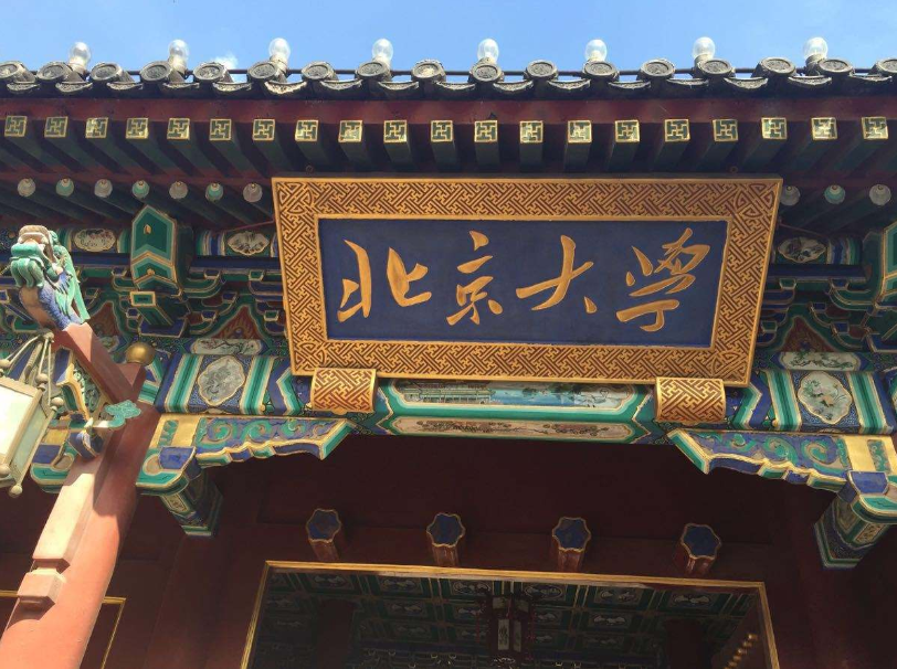 高校|2020“世界一流”高校学术排名，北大稳居榜首，清华跌出前5