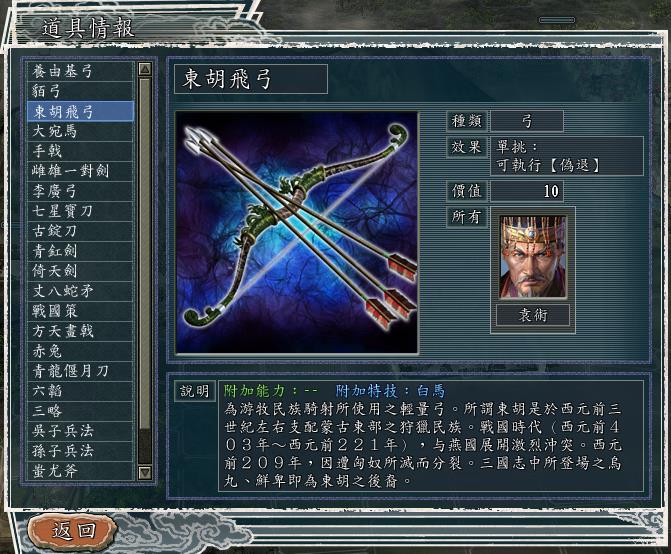 三国志@让道具不再鸡肋（武器类）——细数三国志11青山依旧中的道具加强