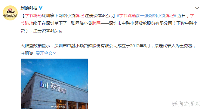 字节跳动|为啥字节跳动这些互联网公司喜欢放贷?