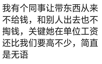 蛋糕|同事让我带了两个月早餐都没给钱，前几天又想我带，我说来我家吃，哈哈哈哈