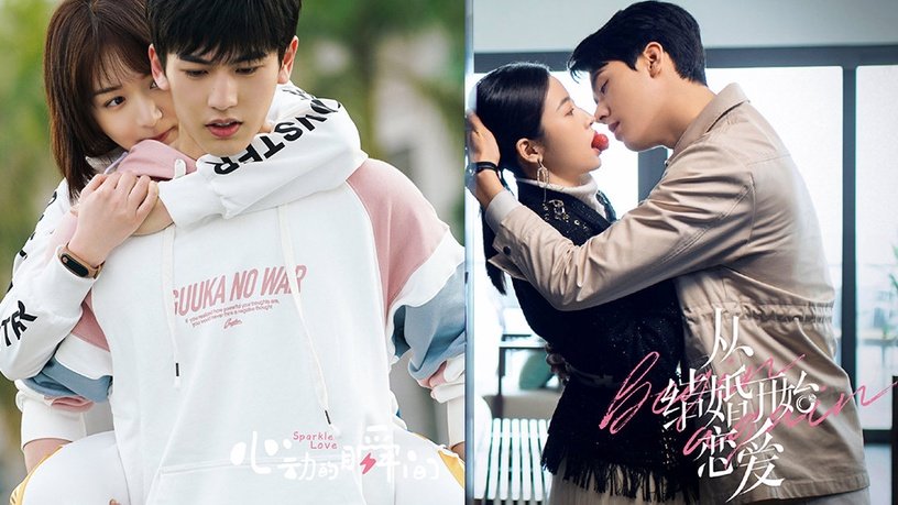 从结婚开始恋爱|2020年10部爱情剧!《从结婚开始恋爱》先婚后爱引热议