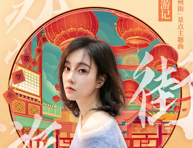 冯提莫|冯提莫参与“颐和风华”国风歌曲演唱，既是高产也是新风格的尝试