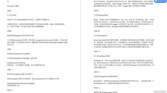 Java|蚂蚁更名，如何准备招聘高潮！面对金九银十的你又该何去何从呢？