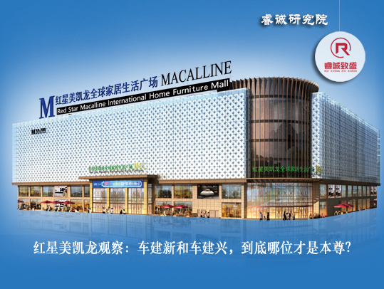 红星·美凯龙观察：车建新和车建兴，到底哪位才是本尊？