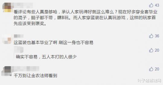 |怀旧服纯蓝装FS打进服务器前十？这配装真一绝，网友表示刷这一身不容易啊！