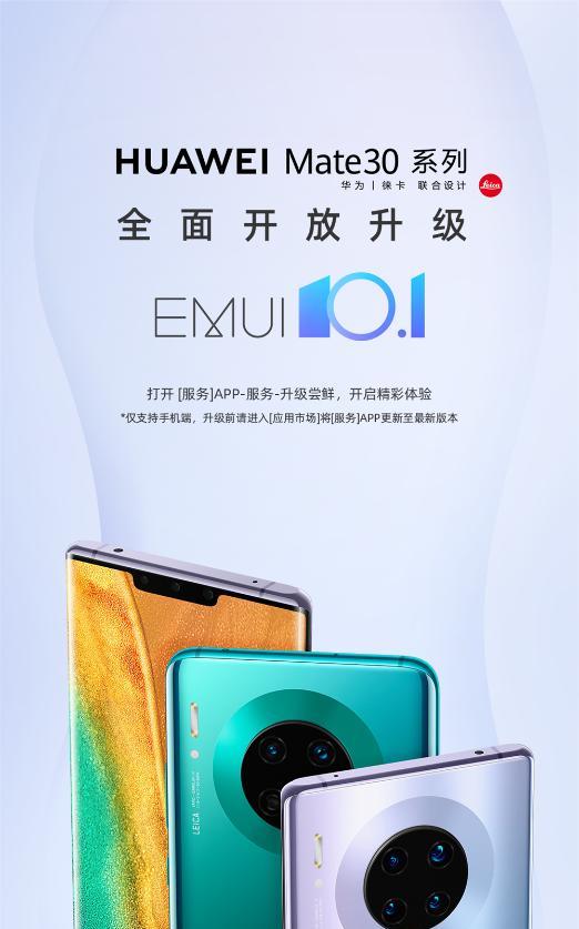 emui10■EMUI10.1的这些新功能秀到我了，华为Mate30系列用户看过来
