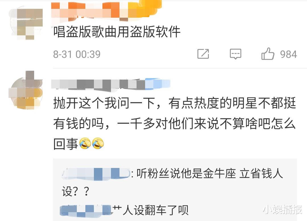 软件|年轻爱豆营销勤俭人设翻车？用得起万元水龙头，买不起正版软件？