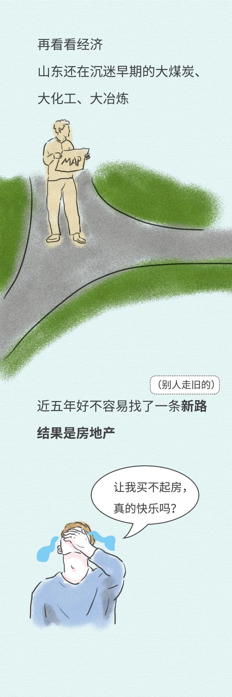 「标题党」留给山东的时间不多了！