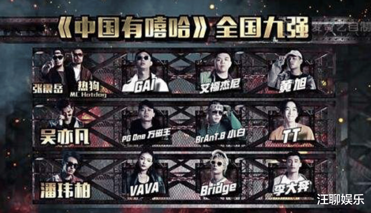 中国新说唱|中国新说唱：九强里有一大半是回锅肉，怎么比来比去还是那帮人