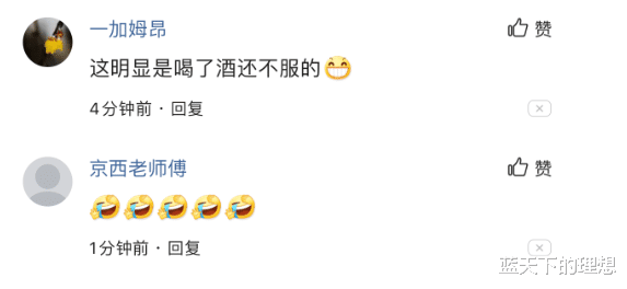 |“当看到长辈喝醉酒后这样子操作，哈哈...这明显是喝了酒还不服的！”