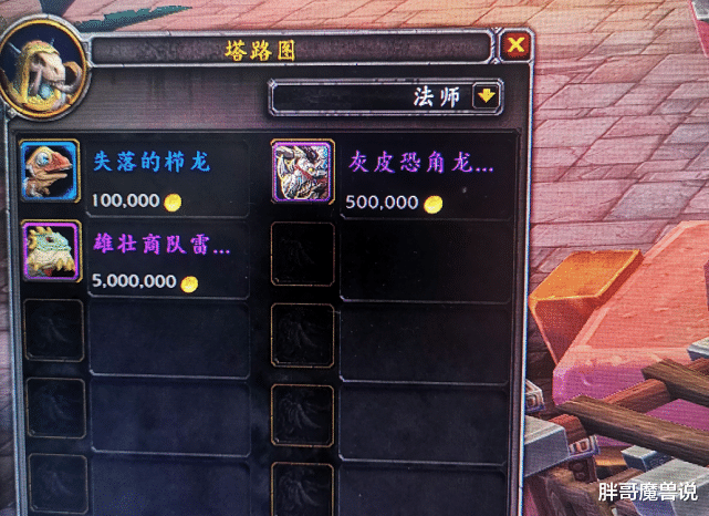 雷龙|魔兽世界首只绝版雷龙刷新,价格令玩家无语,暴雪:捡漏?不存在