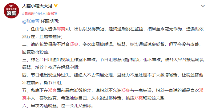 郑爽|郑爽后援会会长发文告别：追星追得好刺激，塌房都跟别人不一样