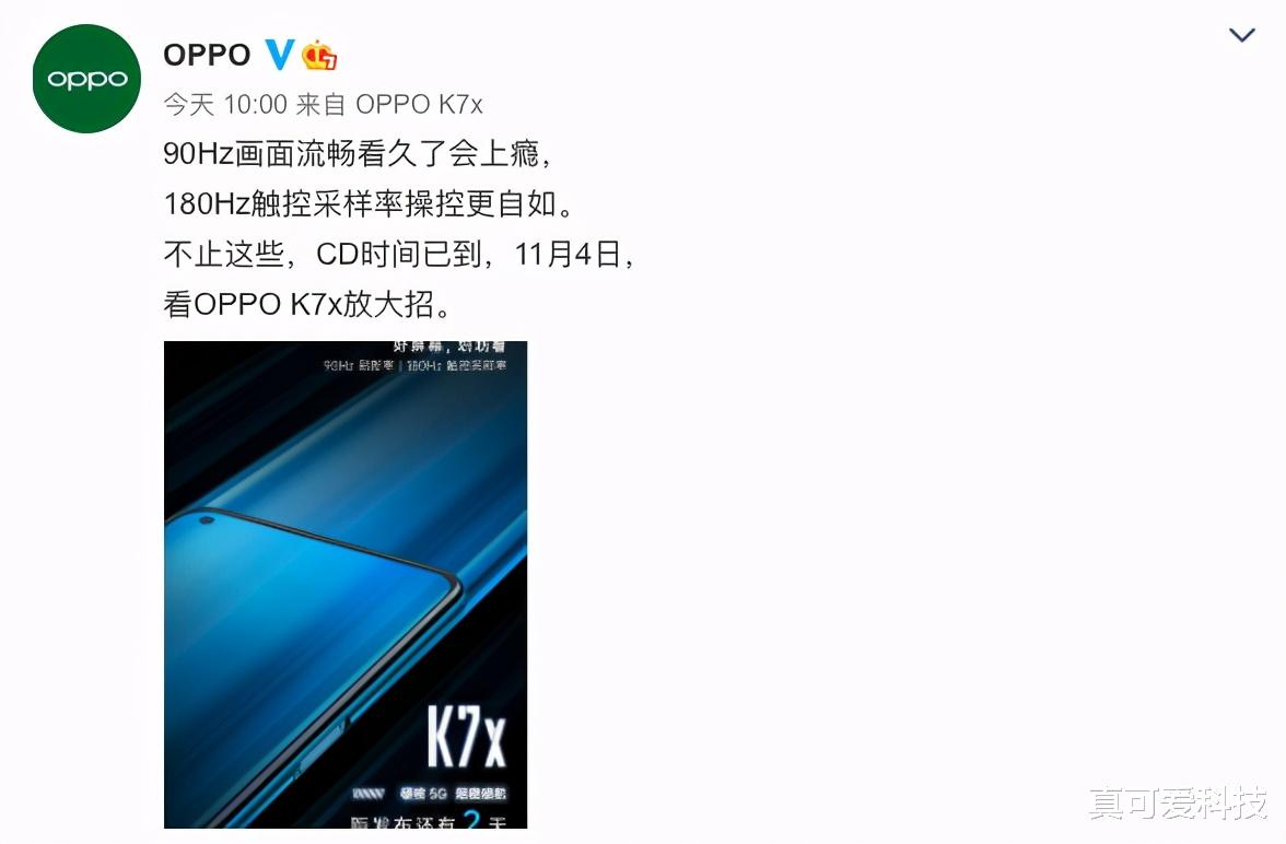 OPPO|OPPO K7x又一核心配置曝光:不止续航超能,屏幕也不简单