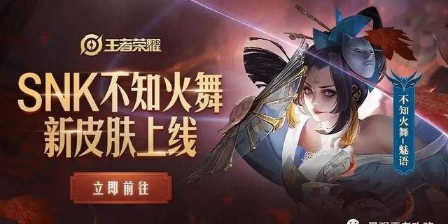 「不知火舞」王者荣耀：SNK系列不知火舞橘右京皮肤曝光，永久皮肤4选1免费得