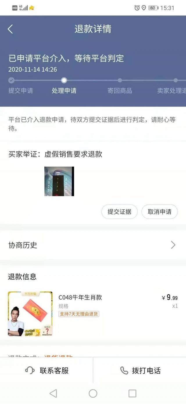 雷霆战将|陈小春翻车？直播卖金条，收到却是塑料片！