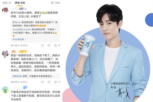 肖战|“开胃茶”眨眼就没,肖战代言产品上架秒空,粉丝:网速决定结果
