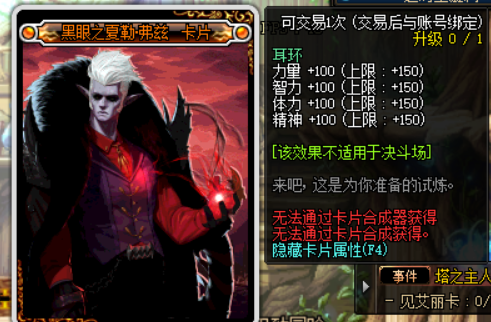 「地下城与勇士」DNF ：团本翻出顶级卡片？直接丢拍卖行那你就亏大啦！