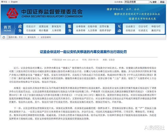 『证监会』影视大亨听内幕消息炒股，遭证监会重罚36亿，马化腾因酒局躺枪
