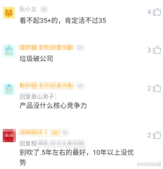 ##35岁工作有多难找?HR告诉你:内推都没用,都是直接秒拒