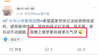 「河南」“你们老师工资高，假期又多，凭什么还要加工资？”