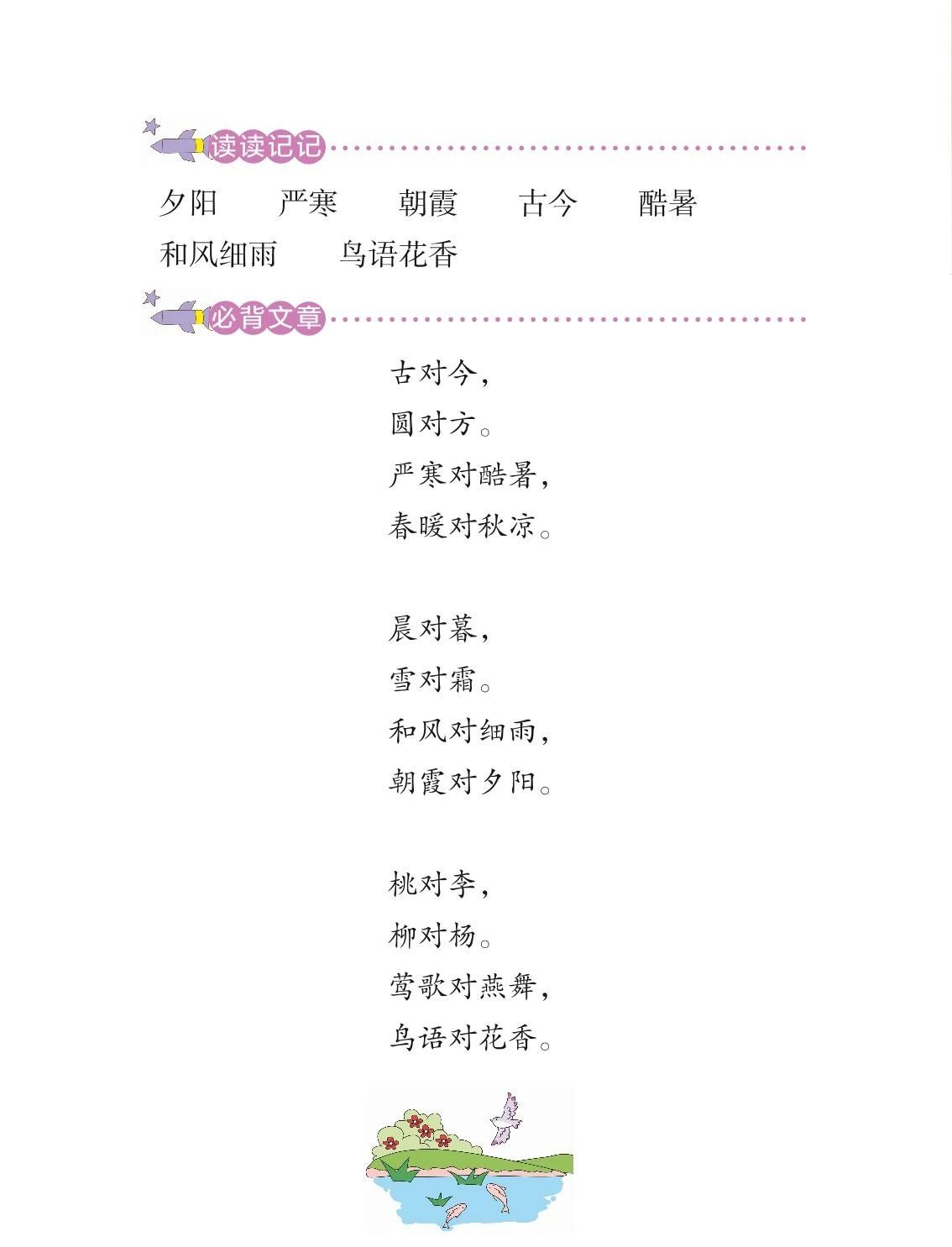 #小学语文#小学语文一年级下册【全册学霸笔记】，给孩子收藏打印！