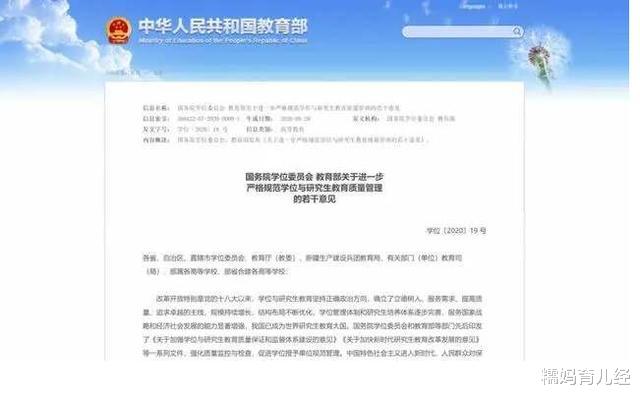 数学|教育部对“导师”下手了，研究生们沸腾了，网友：别高兴的太早！