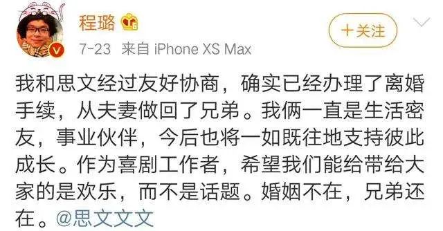程璐|思文程璐离婚：我对你仍有爱意，但我对自己无能为力