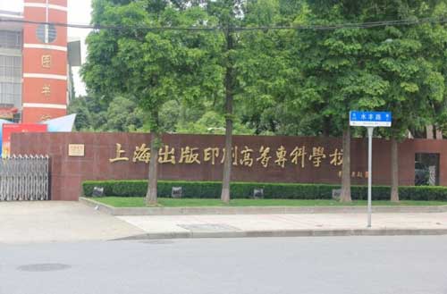 上海市|2020年全国专科院校毕业生薪酬排名前十