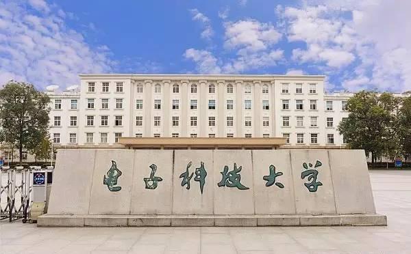 『大学排名』2020中国电子通讯大学排名：电子科技大学夺冠！西电第二北邮第三