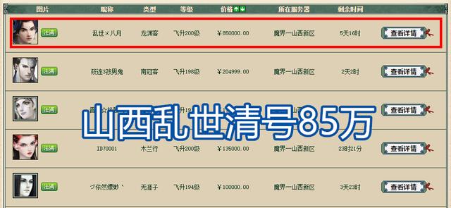 二哥|大话西游2：乱世男龙上架藏宝阁，85万究竟是否有人打包带走？