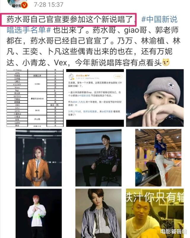 yamy|中国新说唱选手名单被曝，药水哥乃万Yamy参加，这阵容太豪华