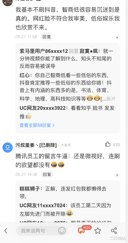 「腾讯」腾讯员工：智商低的才会沉迷抖音，刷半小时就无聊，网友共鸣声强烈
