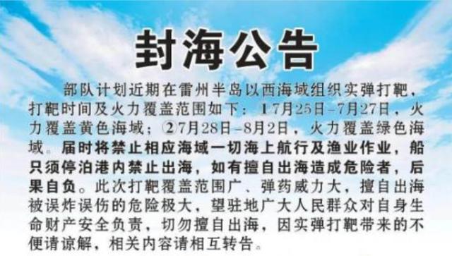 |美军又放肆!我国解放军发布公告:火力大、覆盖广,注意避让