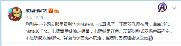 华为mate|华为MATE40外观无悬念,打孔瀑布屏加双扬声器,相机确定奥利奥