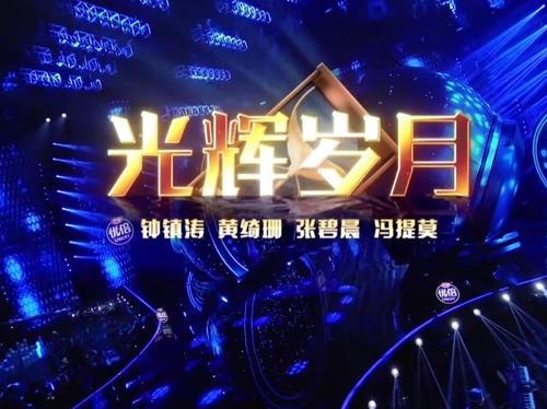 张碧晨|四位实力歌手完美演绎经典歌曲，张碧晨唯美，而她最让人惊喜