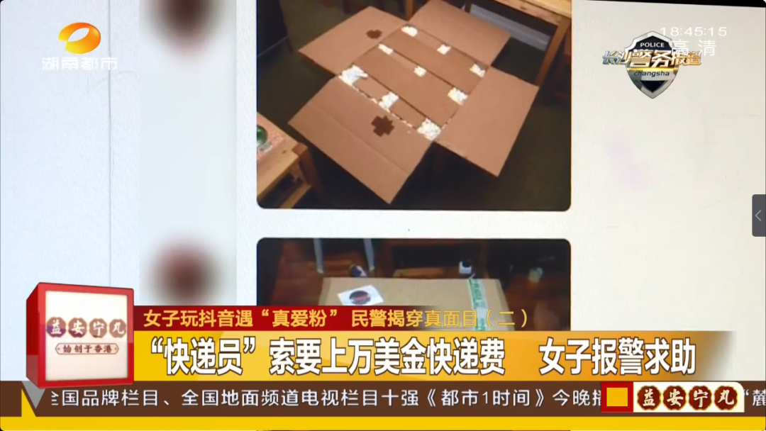 抖音|长沙女子刷抖音遇“真爱粉”，自称德国“将军”，寄给她150万美元……