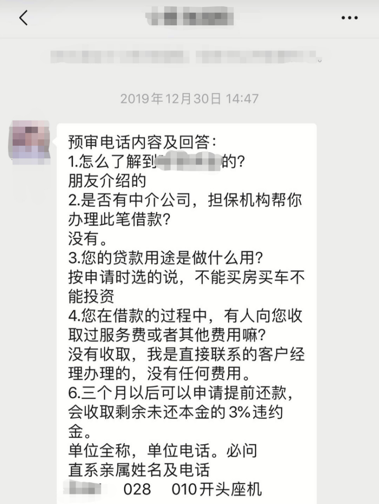探访贷款中介机构在京据点：银行问贷款申请中有没收费，中介教客户说“没有”，实则已收取3%