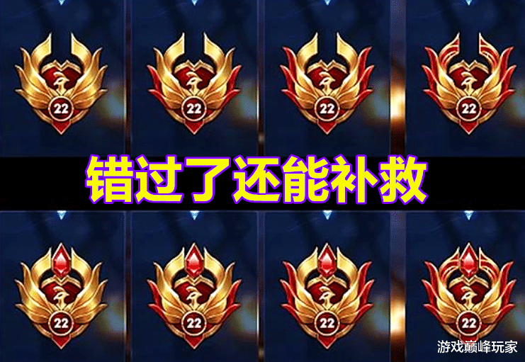 王者荣耀|王者荣耀：错过了四赛季的王者皮肤能补救，那么一赛季的黄金呢？