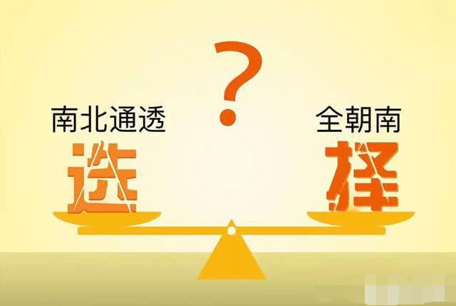 房子这三个地方最好“朝南”，懂行的人称住进去，才知道是捡漏了