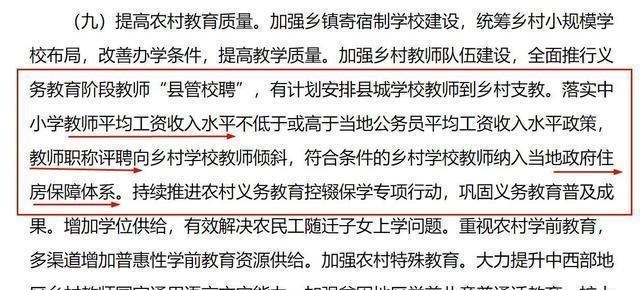 教育部■教育部要求2020年教师涨工资？教师涨工资有多难？看完你就知道了