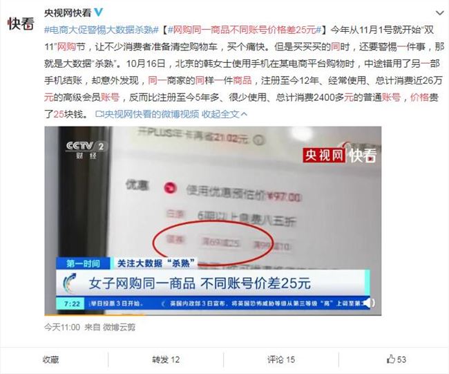 沃尔玛|大数据“杀熟”！ 女子网购同一商品，不同账号差25元，揭秘大数据杀熟三陷阱